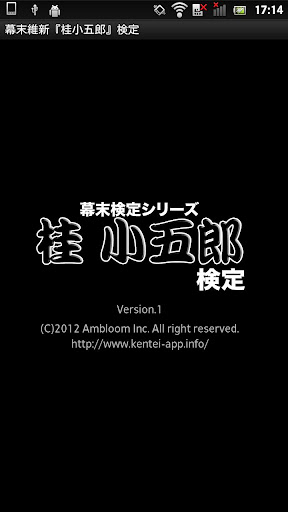 幕末維新『桂小五郎』検定