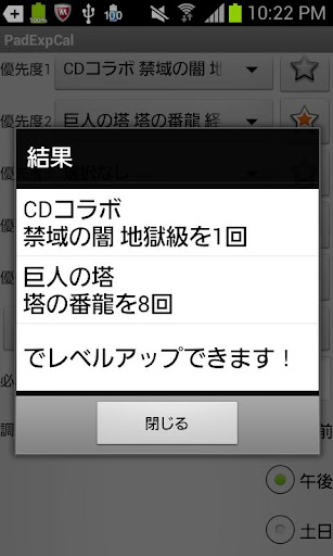 PAD経験値計算ツール