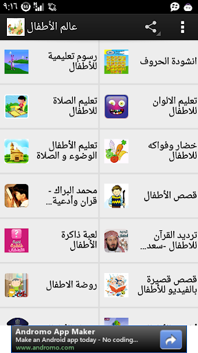 【免費生產應用App】عالم الاطفال-APP點子