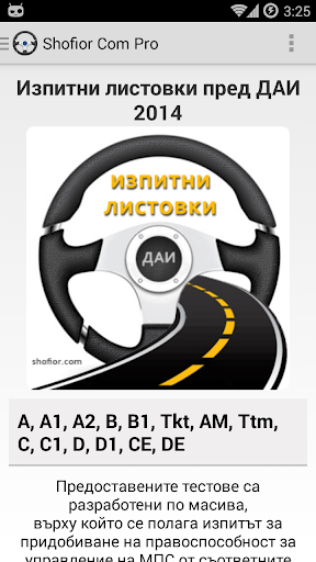 【免費教育App】Изпитни листовки за ДАИ-APP點子