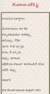 Dondakaya Special Curries Screenshots 3