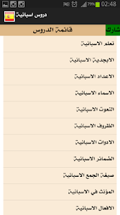 Download دروس في اللغة الاسبانية APK for PC
