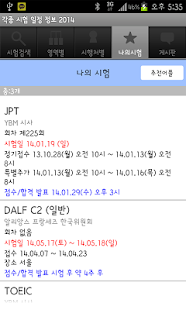 免費下載教育APP|각종 시험 일정 정보 2014 app開箱文|APP開箱王