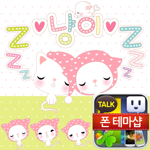 노랑박스 냥이 쿨쿨 카카오톡 테마 個人化 App LOGO-APP開箱王