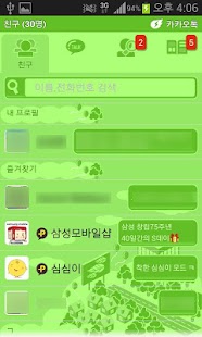 Download 그린시티 카카오톡 테마(GreenCity Theme) APK