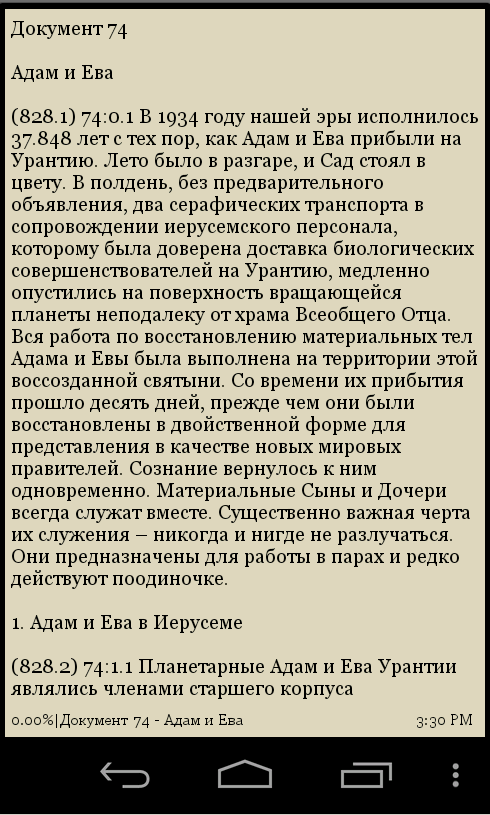 Книга Урантии Screen 1