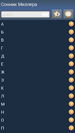 Сонник Миллера бесплатно poster 1