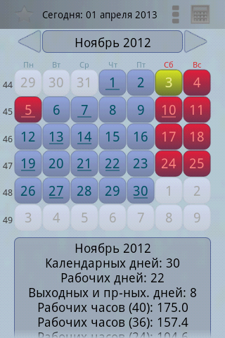 Простой Календарь Выходных РФ — приложение на Android