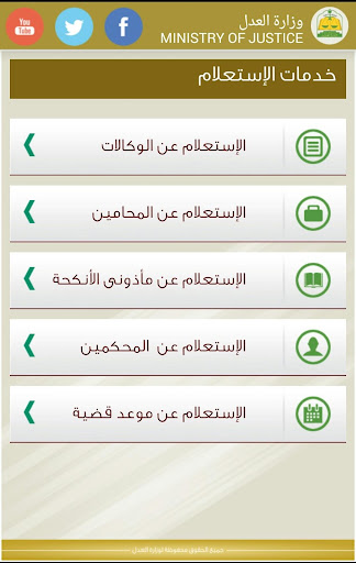 【免費社交App】وزارة العدل السعودية - MOJ-APP點子