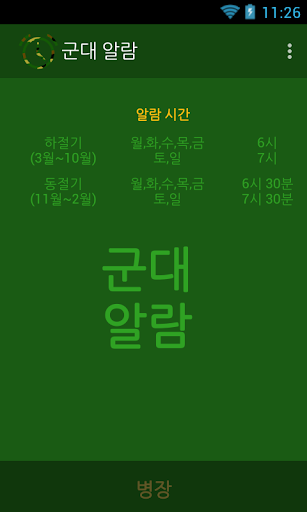 군대 알람 - 아침의 시작은 기상 나팔과 함께