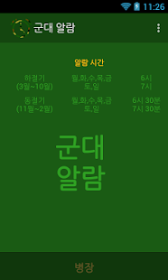 How to install 군대 알람 - 아침의 시작은 기상 나팔과 함께! lastet apk for pc