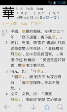 國語字典 APK Download for Android