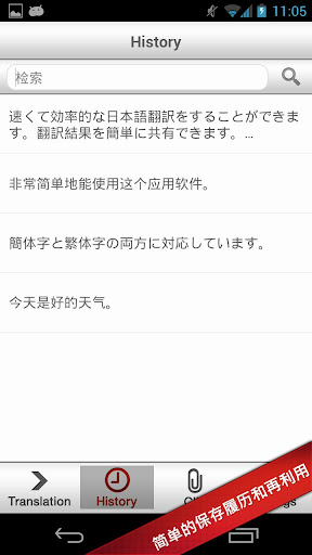 無料生产应用AppのChinese-Japanese Translation|記事Game