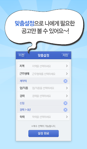 免費下載商業APP|건설 사람인 - 건설분야 취업 app開箱文|APP開箱王