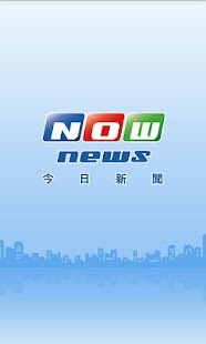 NOWnews今日新聞