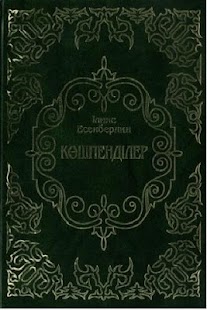 How to get Көшпенділер patch 1.2 apk for android