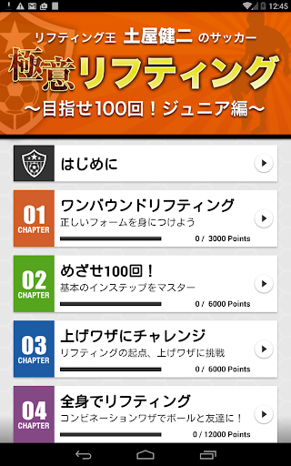 【免費運動App】極意リフティング　〜目指せ100回！ジュニア編〜-APP點子