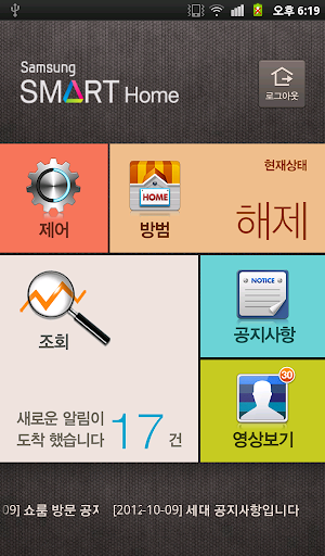 【免費生活App】삼성 스마트 홈넷-APP點子