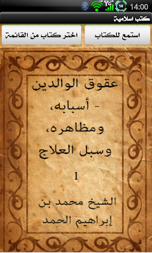 كتب اسلامية مسموعة