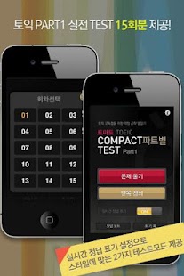 Free Download 토마토토익 실전 PART1(15회분) APK for Android