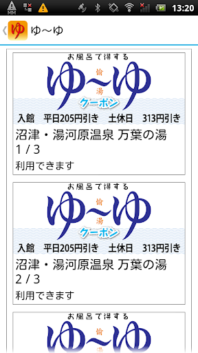 【免費旅遊App】得する温泉情報 ゆーゆ-APP點子