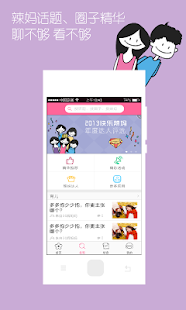 【免費社交App】快乐辣妈-最火育儿神器-APP點子