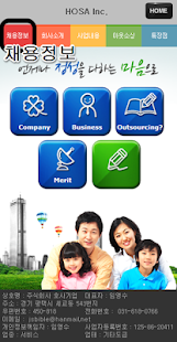 Free Download 호사기업 평택구인구직-평택일자리,안성일자리,천안일자리 APK