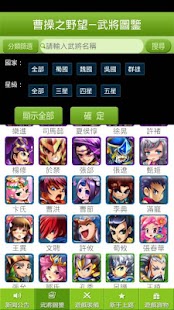 APK App 曹操之野望攻略助手-魔方網for iOS | Download ...