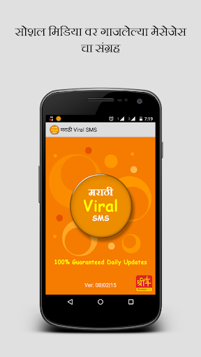 Marathi Viral SMS