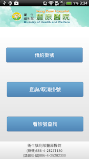 免費下載醫療APP|衛生福利部豐原醫院行動掛號 app開箱文|APP開箱王