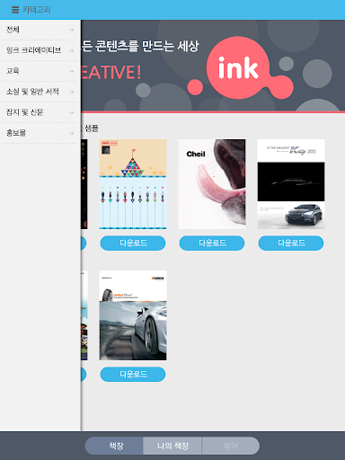 【免費書籍App】INK Creative: 잉크 크리에이티브 뷰어-APP點子