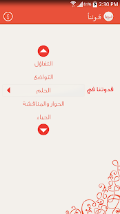 قدوتنا Screenshots 1