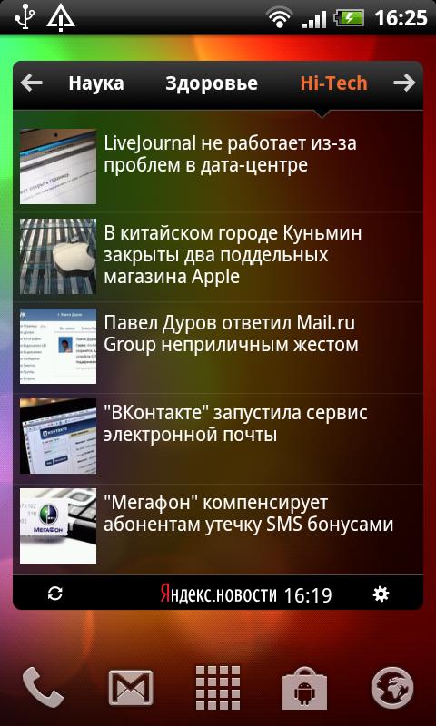 Android application Yandex.News widget screenshot