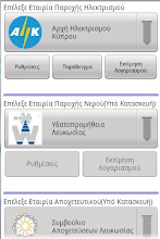 Εκτιμηση Λογαριασμων Κυπρου APK Download for Android