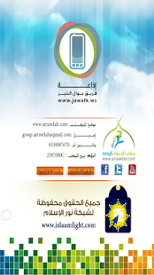 اذاعة الذكر الحكيم Screenshots 1