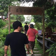 薰衣草森林(新竹尖石店)