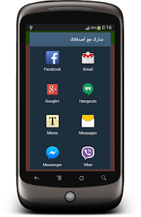 رسائل المولد النبوي الشريف Screenshots 3