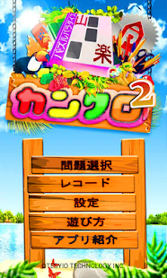 Lastest パズパラ漢字ナンクロ２ APK for Android