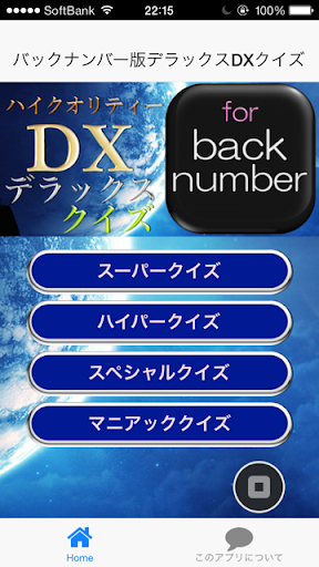 【免費娛樂App】バックナンバー版デラックスDXクイズ-APP點子