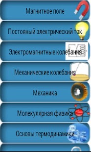 Free Download Fizika.formuly APK for Android