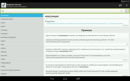 【免費教育App】Български-Немски Dictionary-APP點子