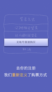 免費下載交通運輸APP|火车票达人 app開箱文|APP開箱王