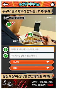 헤헤케케 패러디 - TV 합성앱 끝판왕 Screenshots 3