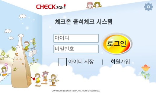 How to mod 체크존 출석체크 시스템 lastet apk for laptop
