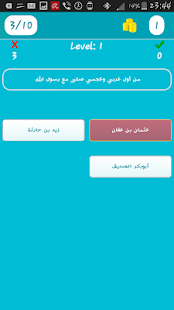 إختبار لمعرفتك الدينية Screenshots 4