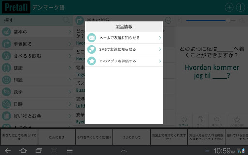 免費下載旅遊APP|デンマーク語の翻訳　-　翻訳機能・学習機能・音声機能 app開箱文|APP開箱王