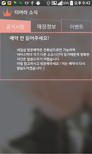 티아라 네일 - 티아라 네일아트샵 회원관리 앱 Screenshots 1