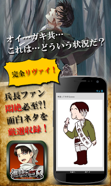 進撃の巨人 面白ネタ画像 リヴァイ兵長 Androidアプリ Applion