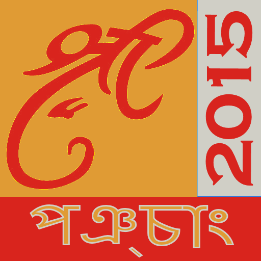 Bengali Calendar Panchang 2015 LOGO-APP點子