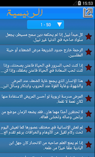 Free Download خواطر اسلامية علمتني الحياة APK for Android